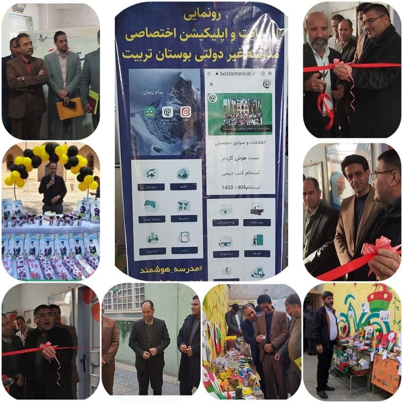 پیش دبستان و دبستان غیردولتی بوستان تربیت